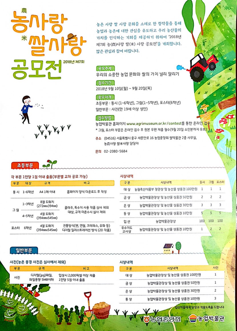 농사랑쌀사랑공모전.jpg