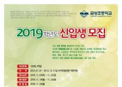 2019학년도 신입생 입학설명회.jpg