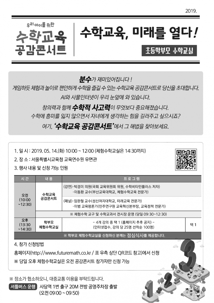 수학교육 공감콘서트 안내장 1부.png