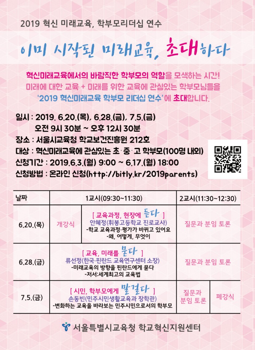 2019 혁신미래교육 학부모리더십 연수 웹 홍보자료.jpg