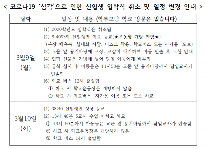 입학식 취소 안내문.png