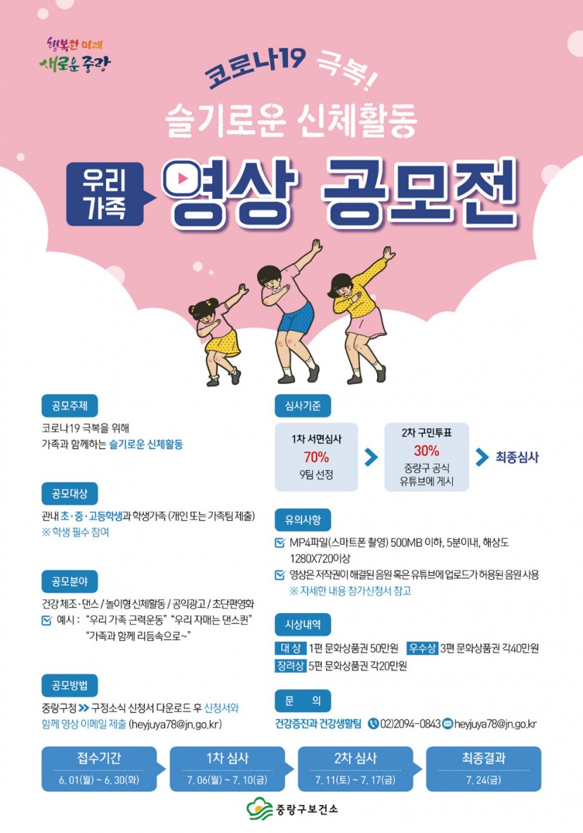 중랑구보건소200514JEJ영상공모전포스터-웹게시용(5.25).jpg