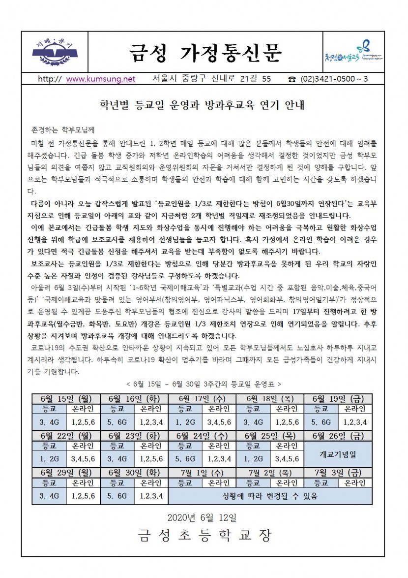 등교일 운영과 방과후교육 연기 안내001.jpg