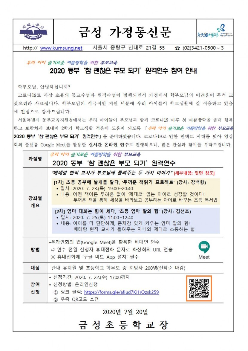 2020 동부 