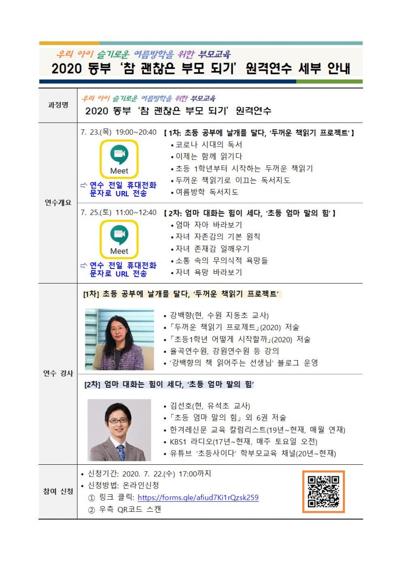 2020 동부 