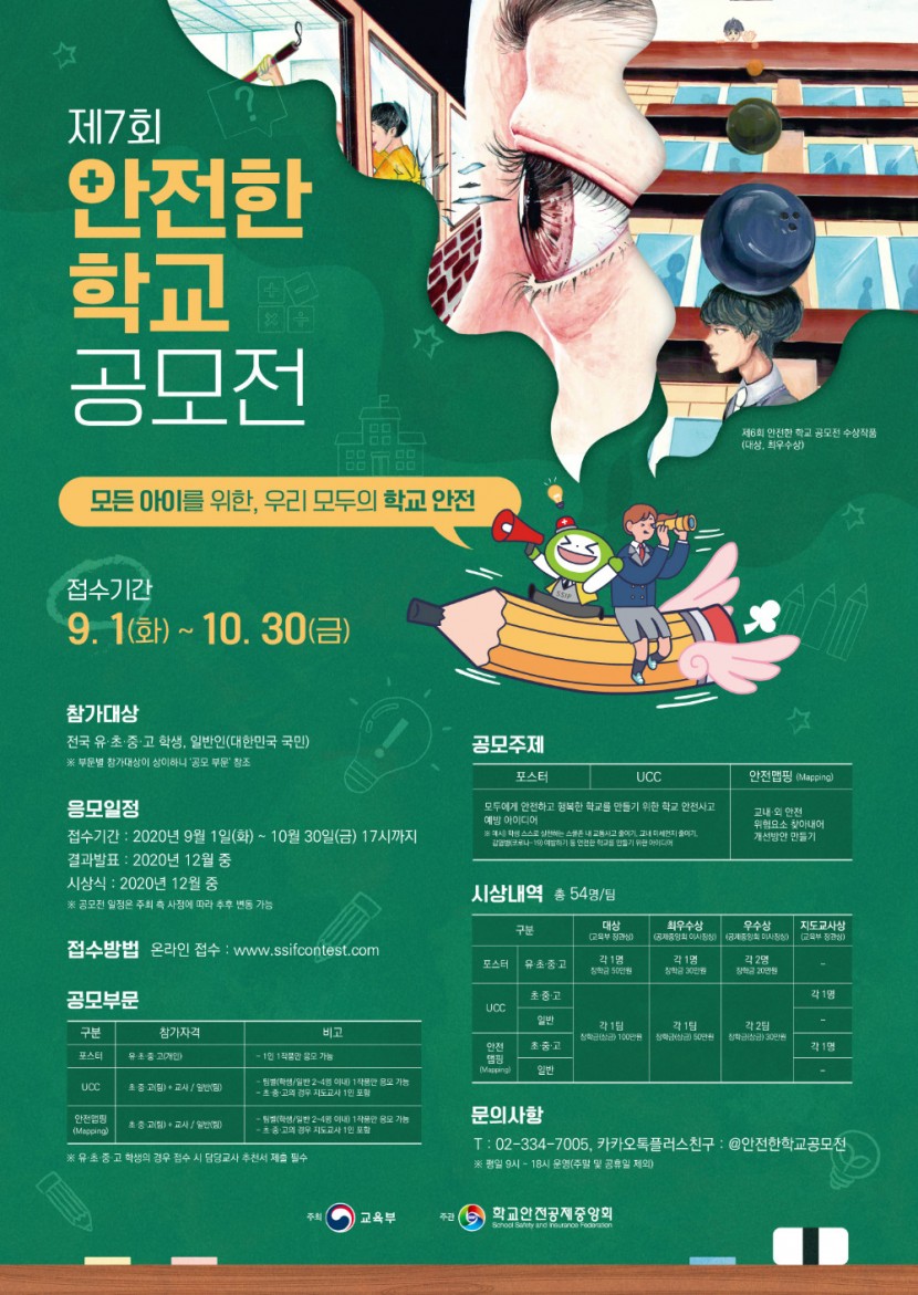 안전한 학교 공모전 포스터 1부.jpg