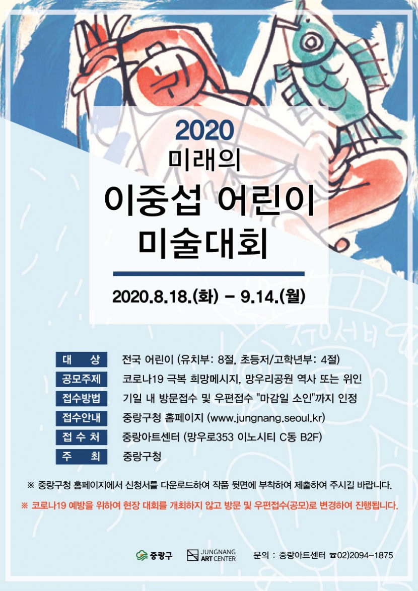 2020 이중섭 어린이 미술대회(포스터).jpg