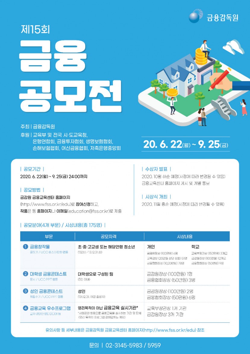제15회 금융공모전 개최(포스터).jpg