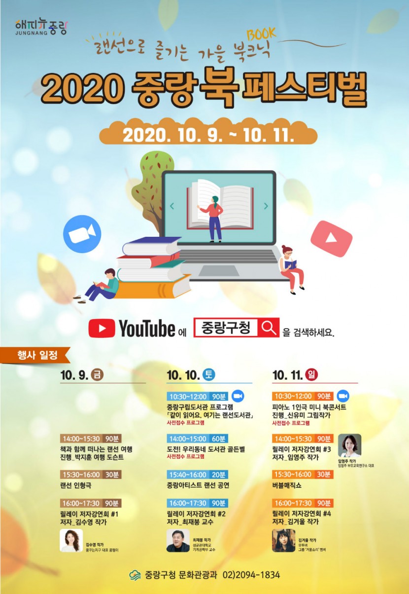 중랑구 문화관광과_2020 중랑북페스티벌 포스터 완성본.jpg