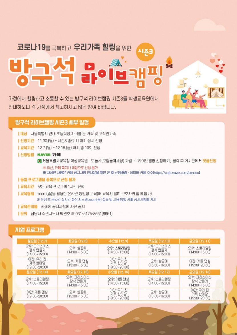 2020년 방구석 라이브캠핑 시즌3 포스터 1부.jpg