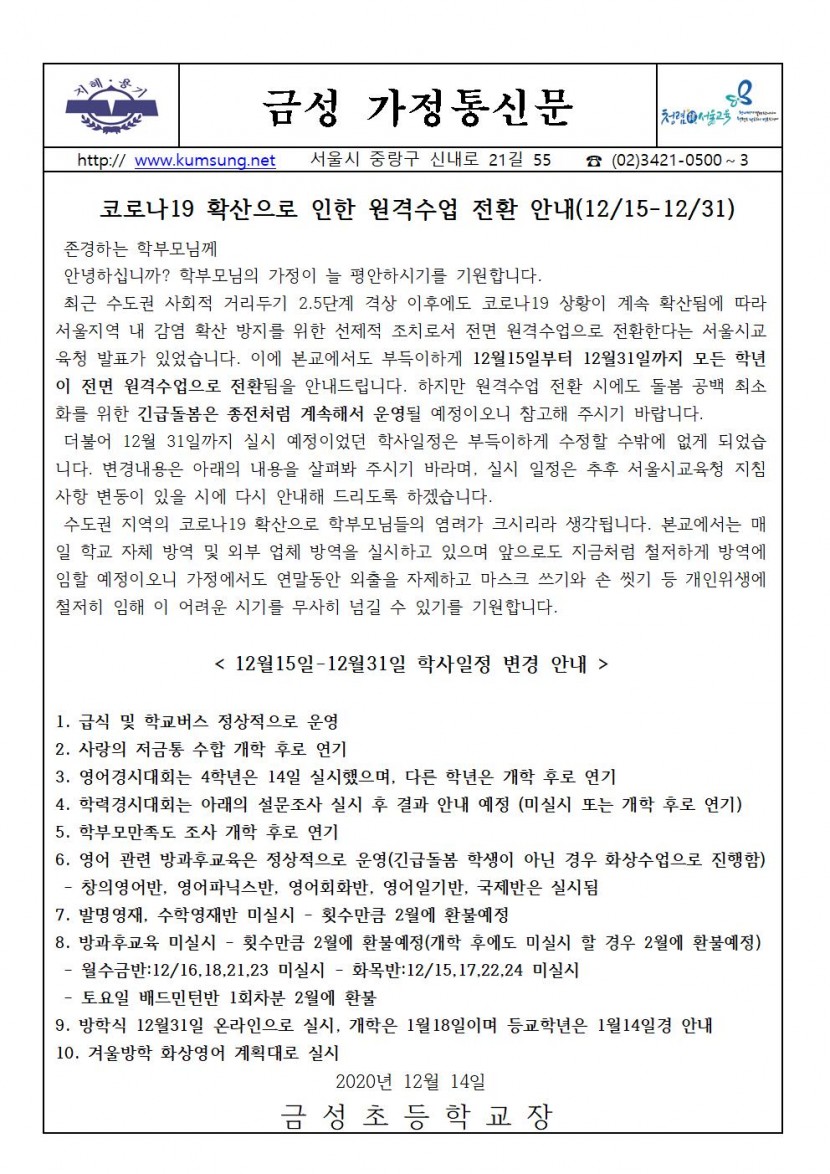 12.15.학사일정 안내001.jpg